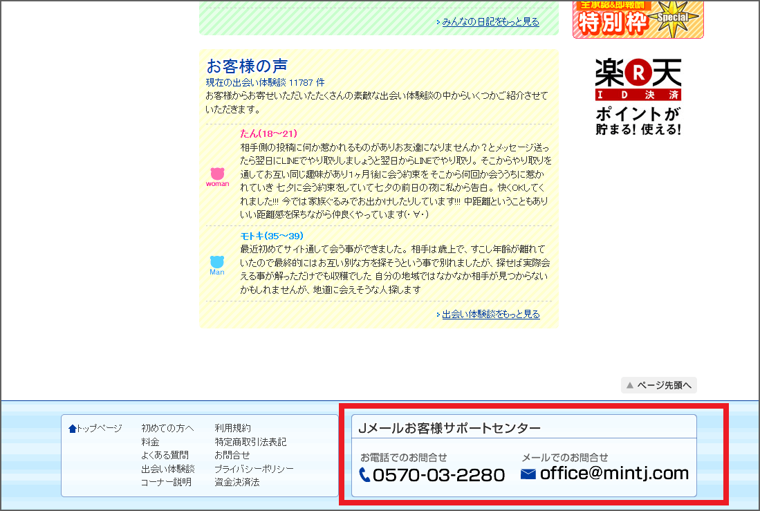 ミントc Jメールの特徴 ブサメン中年でも女の子と出会える方法 画像あり